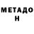 Метадон белоснежный Shiva Khoche