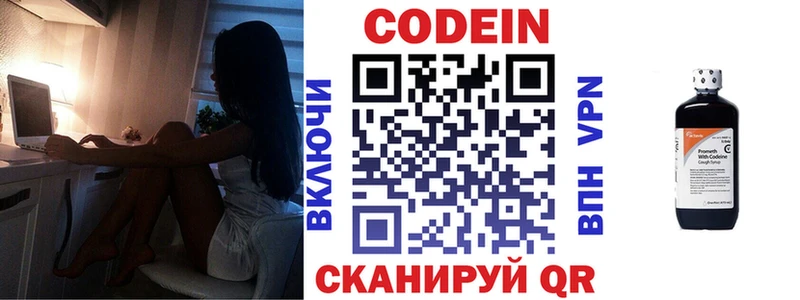 Codein напиток Lean (лин)  Северск 