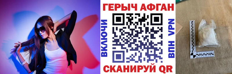 ГЕРОИН Афган  продажа наркотиков  Северск 